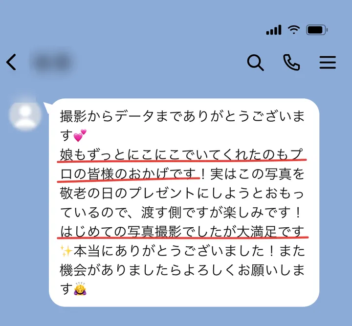 LINEでいただいたご感想