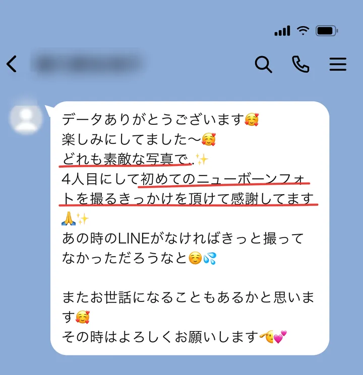 LINEでいただいたご感想